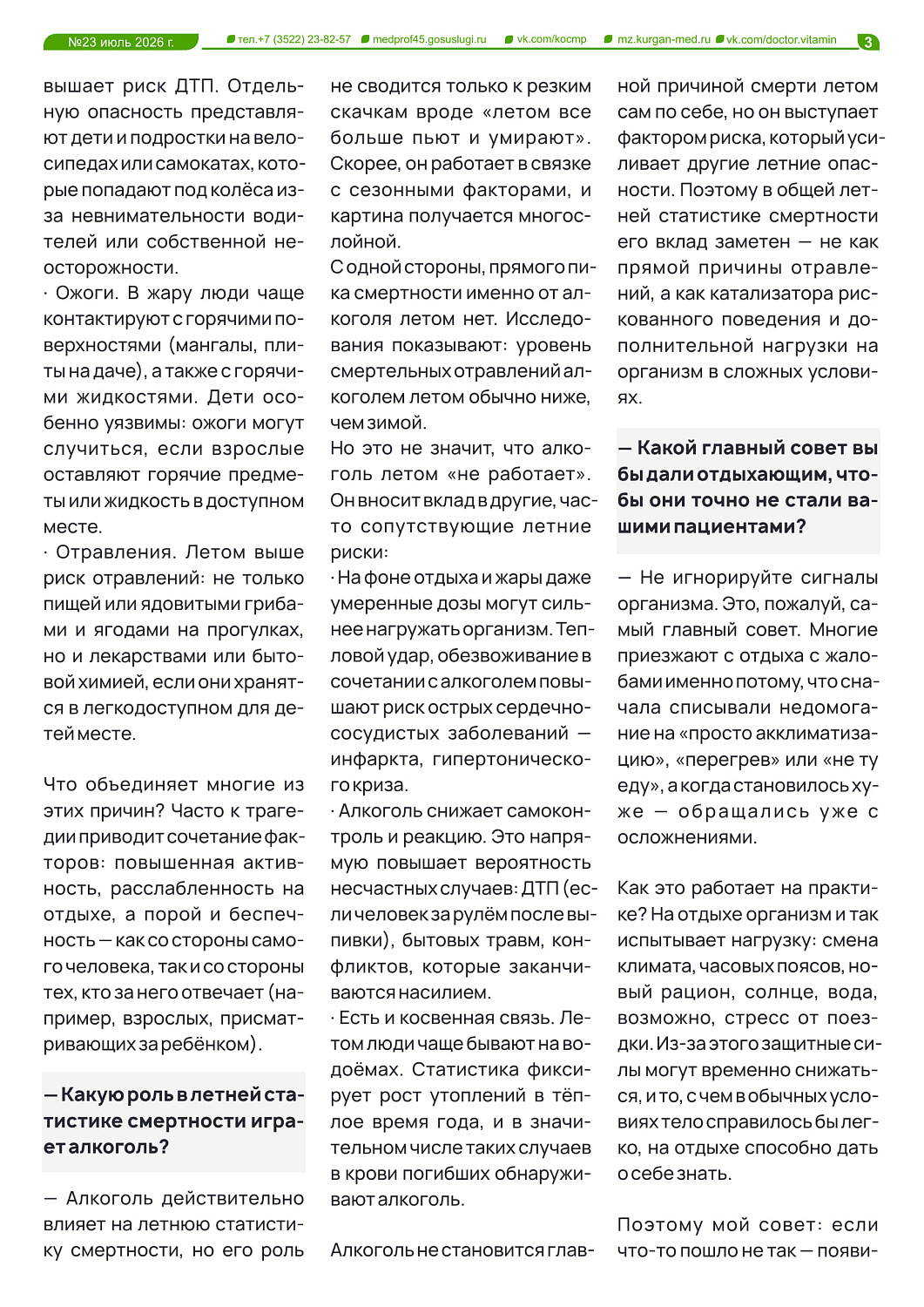 ДОКТОР ВИТАМИН №23